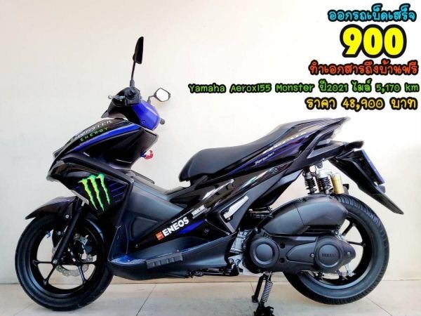 Yamaha Aerox 155 R Monster energy Edition ปี2020 สภาพเกรดA 5170 km เอกสารพร้อมโอน
